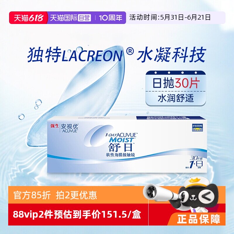 【自营】强生安视优舒日30片隐形眼镜日抛近视防UV小直径原装进口