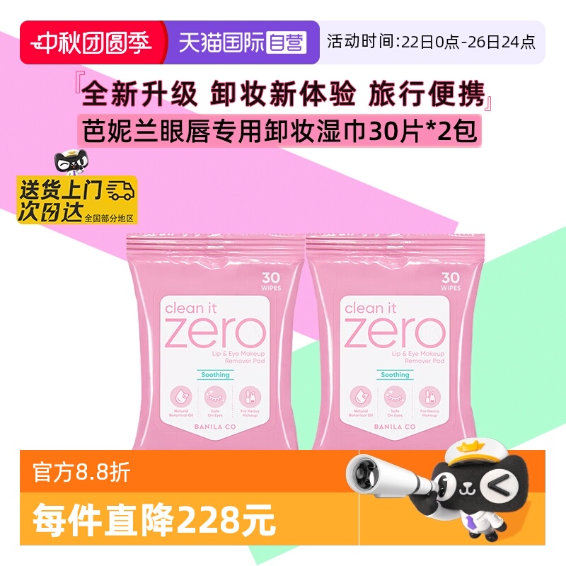 芭妮兰卸妆湿巾眼唇专用旅行便携