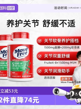 【自营】益节Move Free氨糖维骨力软骨素关节绿标氨糖120*2中老年