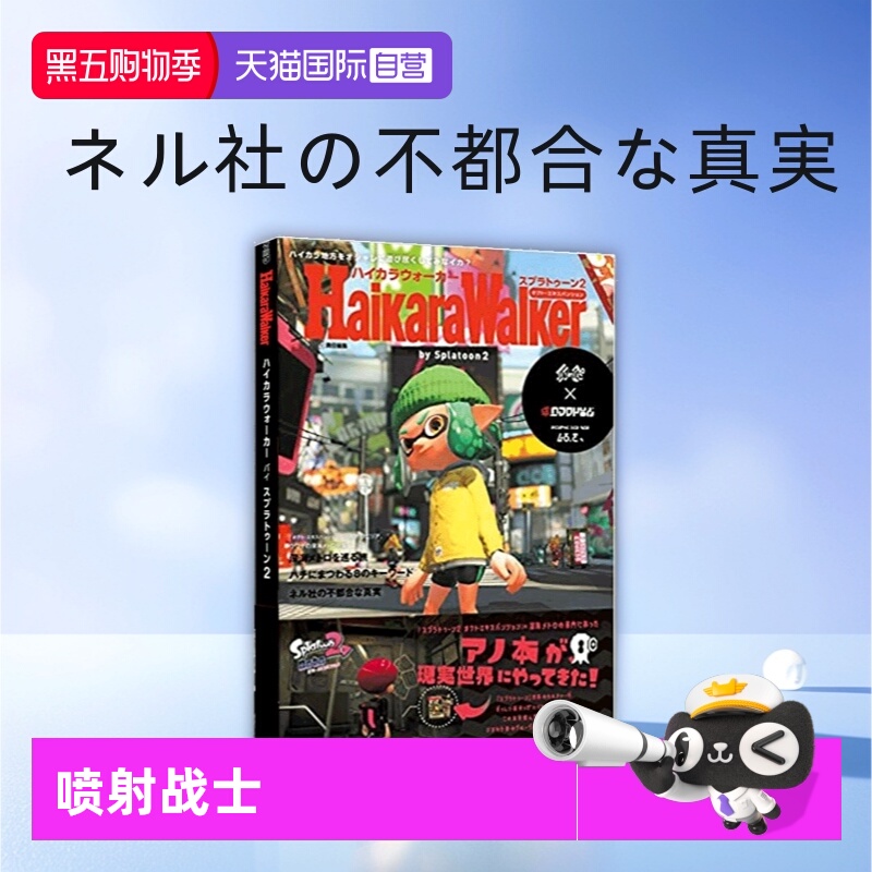 【自营】预售 Splatoon 喷射战士2 Hikara Walker by Splatoon 2 DLC 官方设定画集  ハイカラウォーカー バイ スプラトゥーン2