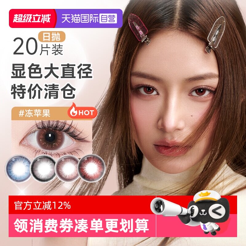 moodyX悬粒美瞳日抛20片约会微混血款