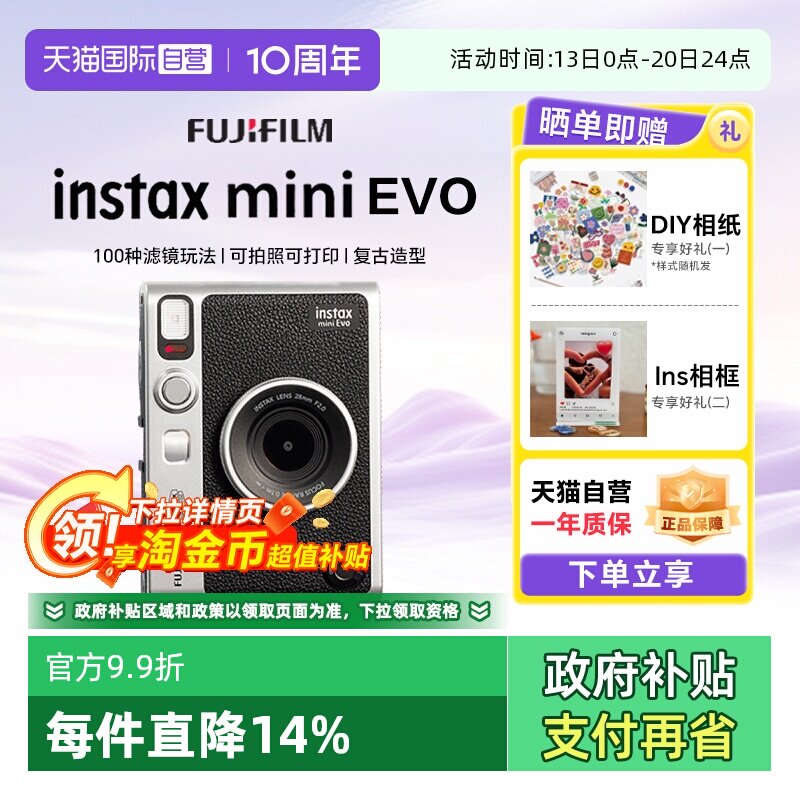 【自营】[520礼物]富士instax 拍立得mini Evo一