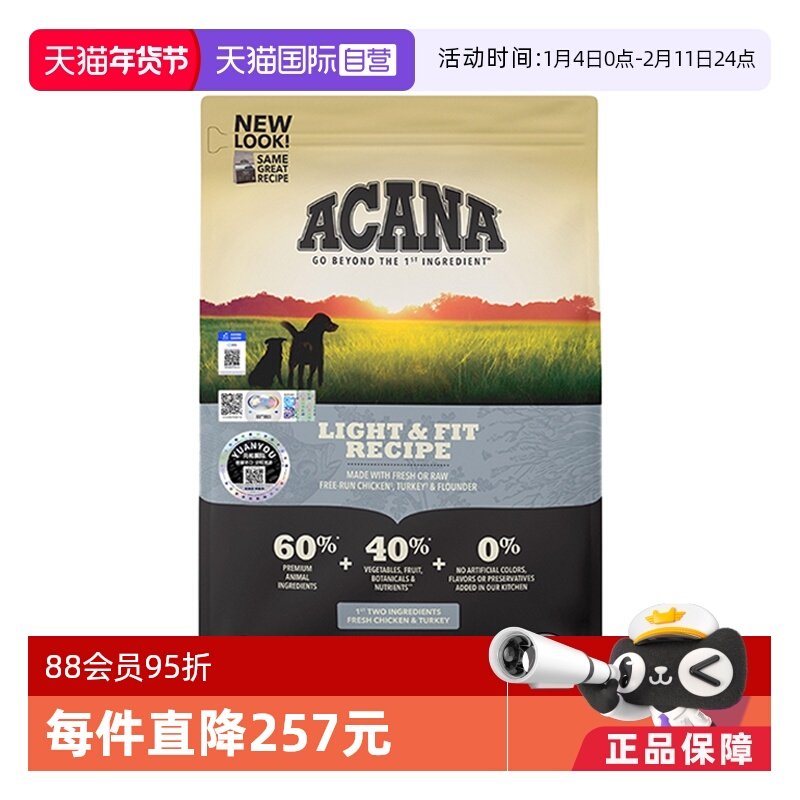 【自营】【40年畅销品牌】爱肯拿室内伴侣进口减肥犬粮2KG低卡粮