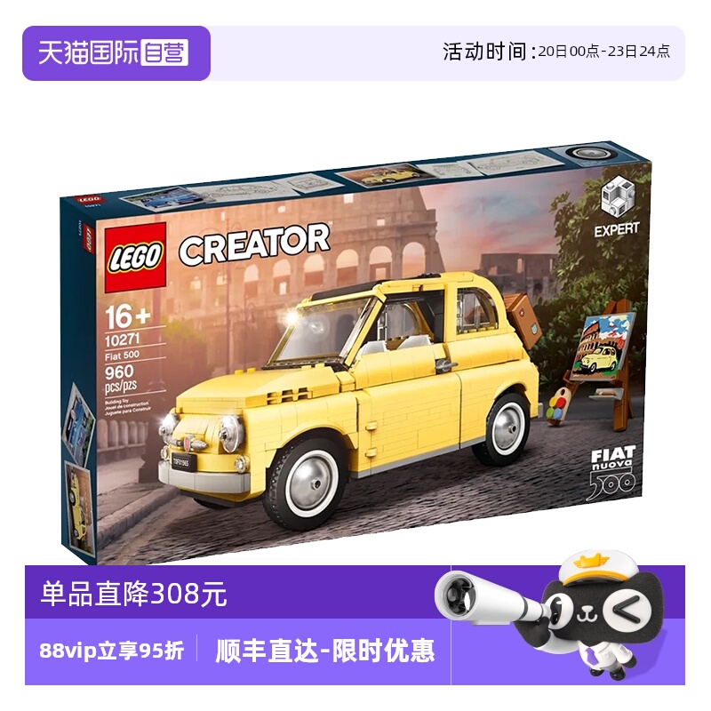 【自营】乐高10271菲亚特500汽车模型创意百变拼装积木玩具礼物