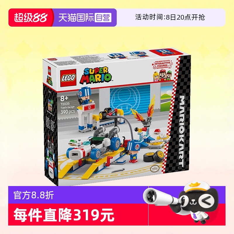 乐高马里奥72035奇诺比奥车库