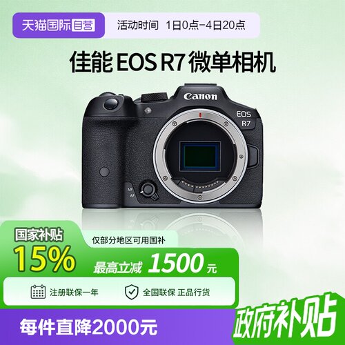 【自营】佳能 EOS R7 18-150套机 半画幅微单入门相机数码 佳能r7