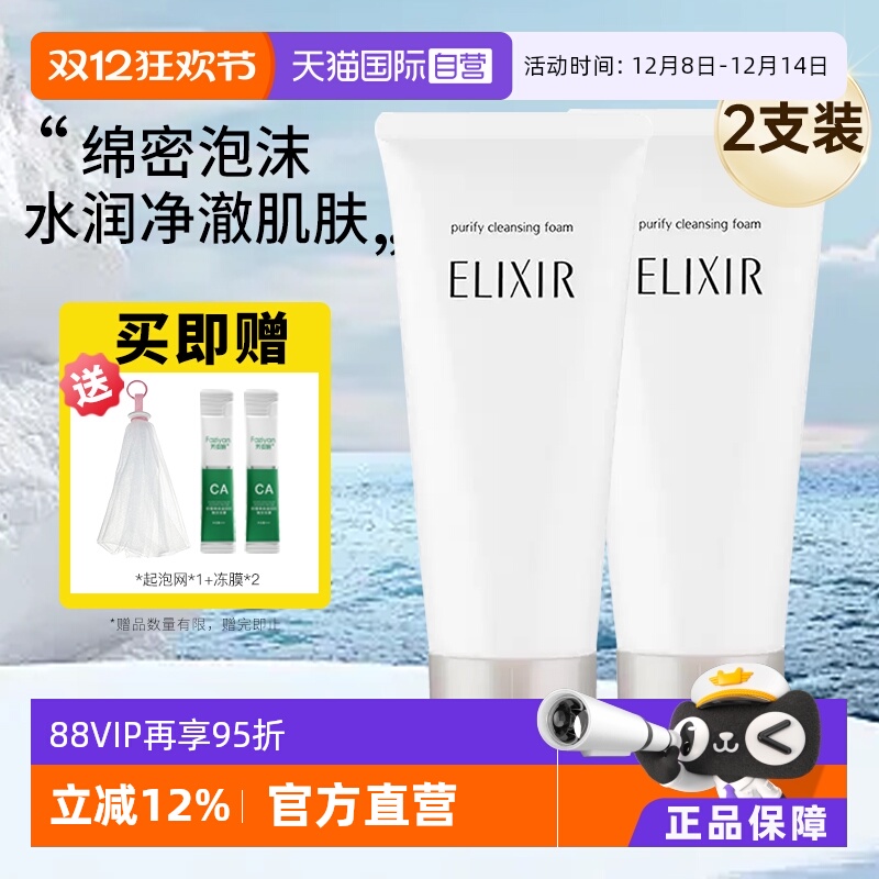 【自营】Elixir/怡丽丝尔纯肌净澈洁面膏深层清洁肌肤洗面奶俩支