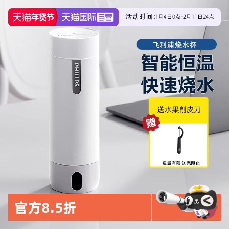 【自营】PHILIPS飞利浦烧水杯便携式旅行保温壶不锈钢加热电热杯,厨房电器,电热水壶,淘宝优惠券,粉丝福利购,淘宝优惠卷