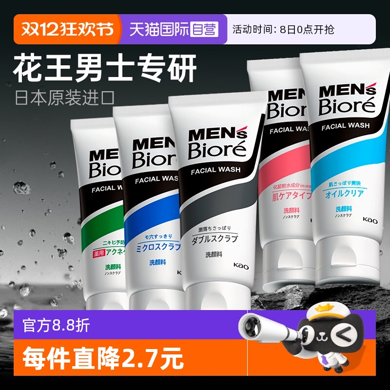 【自营】日本碧柔男士专用洗面奶