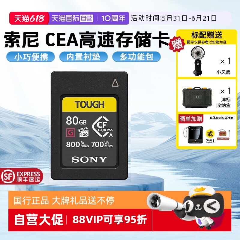 【自营】索尼CEA-G80T读速800MB卡A7M4微单内存卡高速相机内存卡