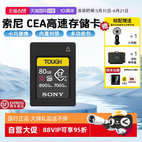 索尼索尼数码相机卡8K视频