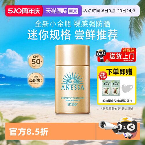 【自营】ANESSA/安热沙小金瓶防晒霜20ml安耐晒清爽不油腻隔离
