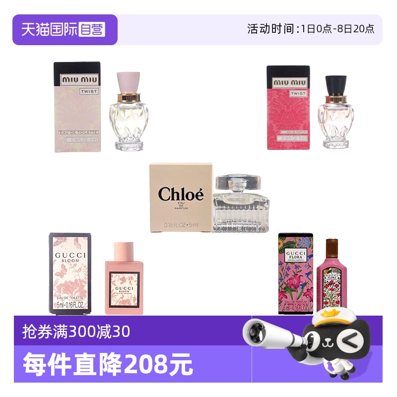 缪缪古驰蔻依女士香水小样Q香
