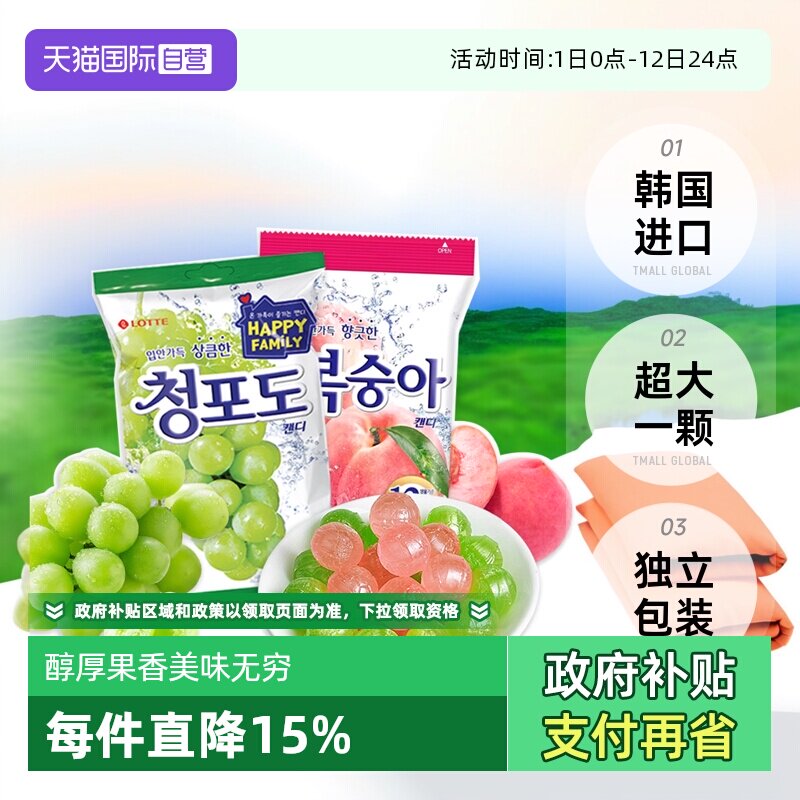 【自营】韩国乐天青葡萄糖水果味硬糖果儿童零食153g婚庆年货喜糖