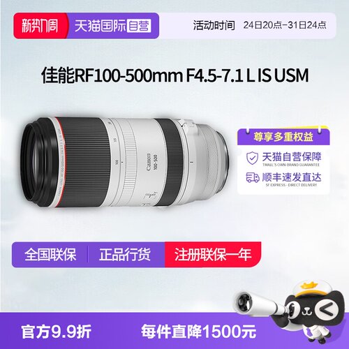 【自营】佳能RF100-500mm F4.5-7.1L IS USM远摄变焦rf100500佳能