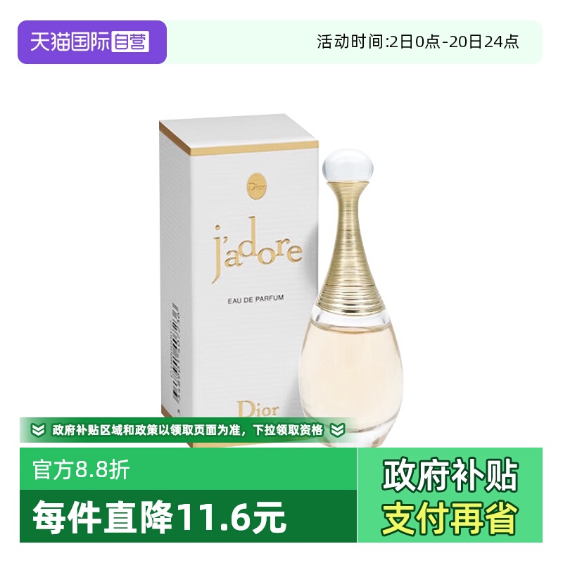 【自营】Dior/迪奥真我香水5ml女士香水浓香水留香持久