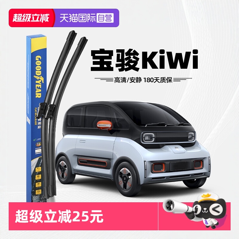 【固特异】宝骏KiWi雨刮器