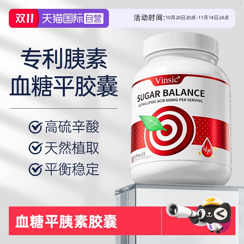 【自营】Vinsic文斯可美国进口天然胰素血糖胶囊高含量α-硫辛酸