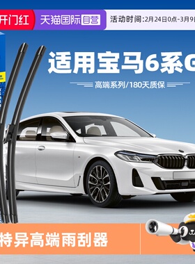 【自营】固特异雨刮器适用宝马6系GT原装630iM原厂汽车胶条雨刷片