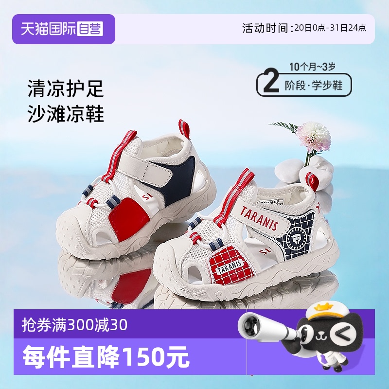 【自营】TARANIS/泰兰尼斯夏季男宝防滑软底机能宝宝包头防踢凉鞋