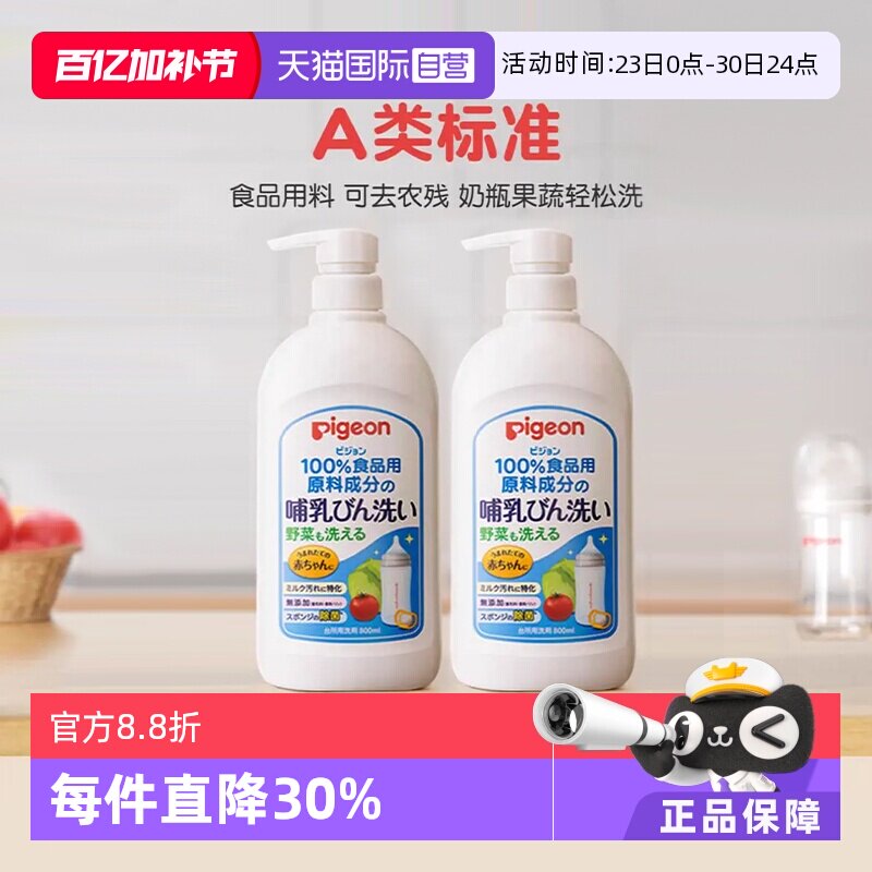 【自营】日本本土版贝亲奶瓶果蔬清洗剂婴儿餐具清洁剂800ml*2
