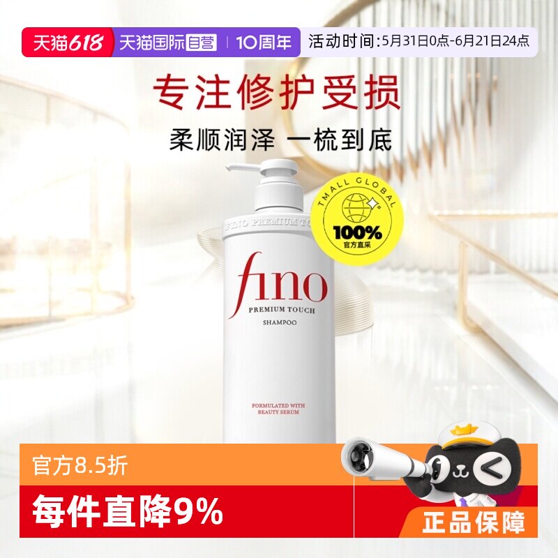 【自营】fino透润美容液滋润修护柔顺修复洗发露护发素550ml