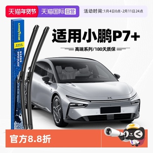 【自营】固特异雨刮器适用小鹏P7+原装原厂无骨静音专用胶条雨刷