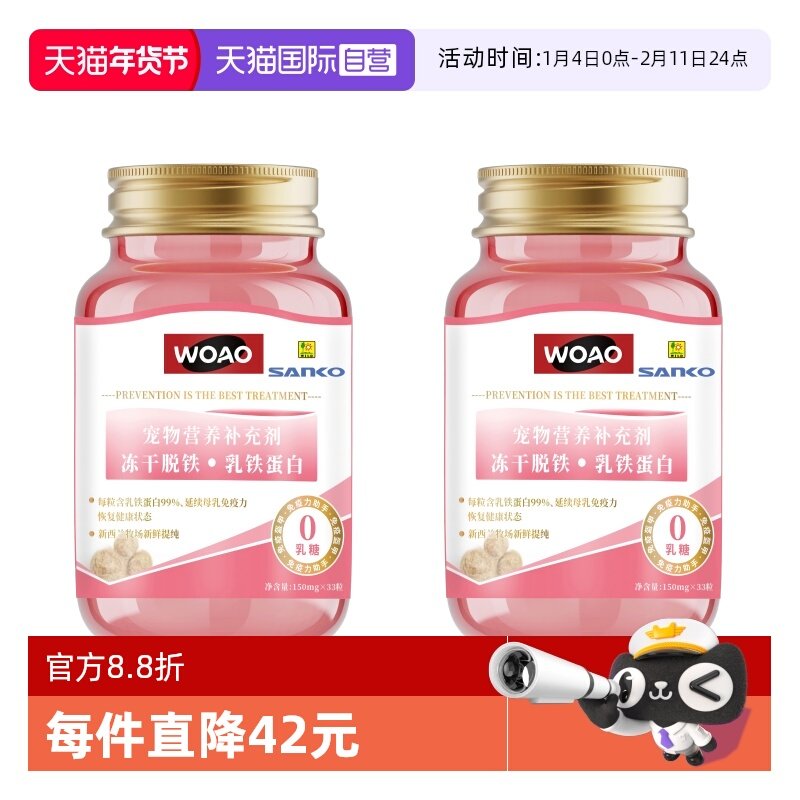 【自营】SANKO联名款woao乳铁蛋白2瓶装0乳糖猫狗感冒鼻支,宠物/宠物食品及用品,猫特色保健品,淘宝优惠券,粉丝福利购,淘宝优惠卷