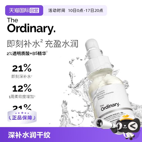 TheOrdinary2%透明质酸+B5精华