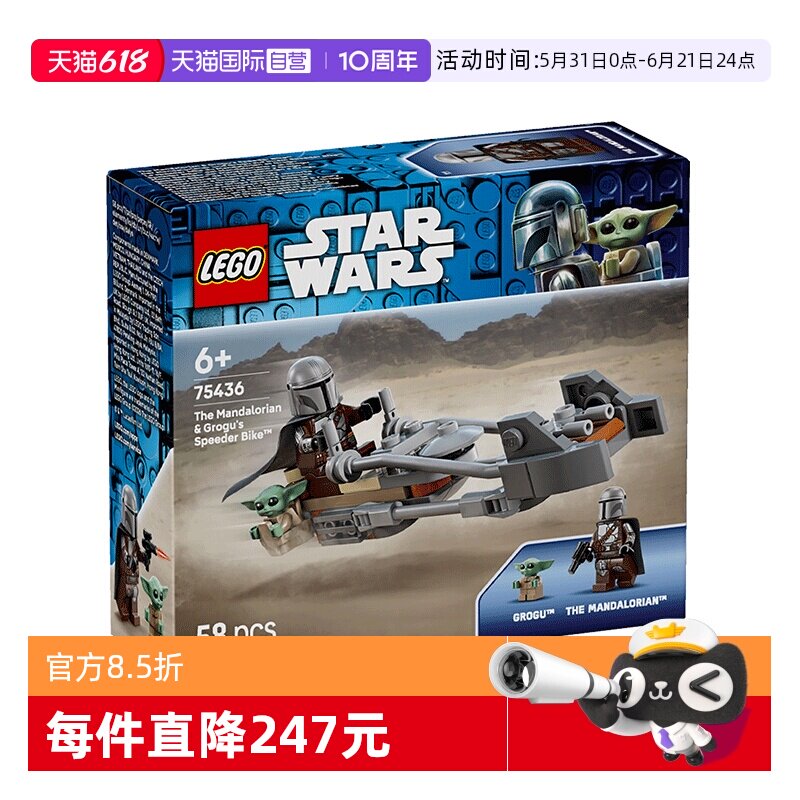 【自营】LEGO乐高星球大战75436曼达洛人与古古的飞行摩托积木