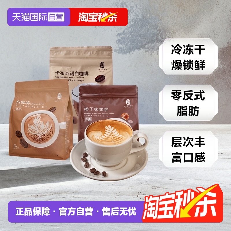 馬來西亞進口沢村會社速溶白咖啡