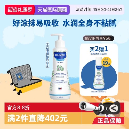mustela法国进口保湿补水润肤乳