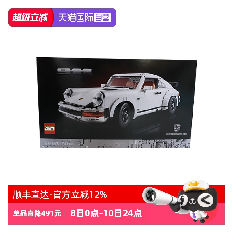 【自营】LEGO乐高10295保时捷911男孩女孩跑车拼装积木玩具儿童节