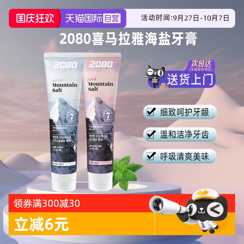 爱敬2080美白是清新口气牙周护理