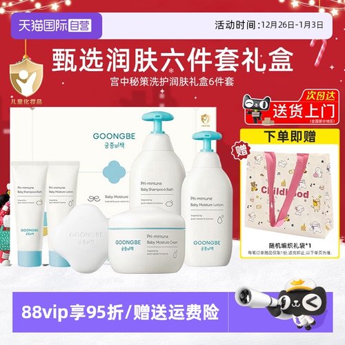 宫中秘策套盒润肤六件套