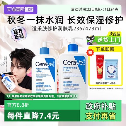 【自营】CeraVe适乐肤C乳身体乳滋润面霜补水保湿神经酰胺润肤乳