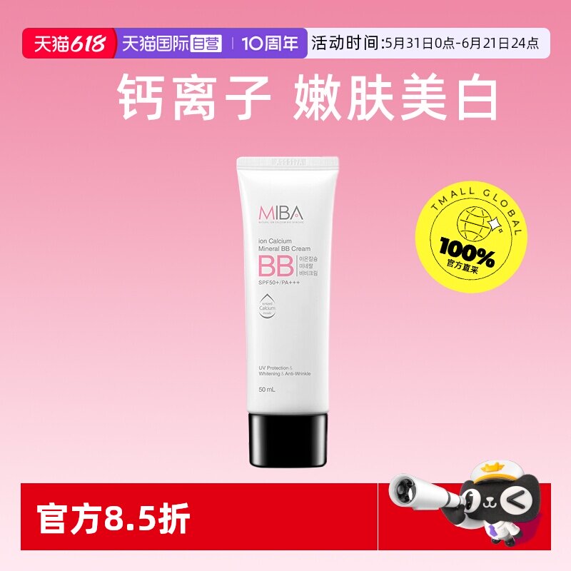【自营】MIBA BB霜钙离子保湿持久不脱妆防晒隔离遮瑕三合一粉底