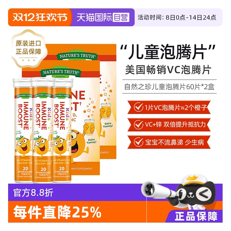 【自营】美国自然之珍儿童复合维生素泡腾片 60片2盒装维生素c 锌