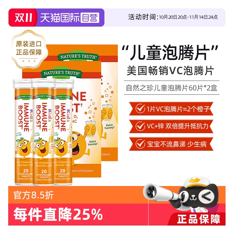 【自营】美国自然之珍儿童复合维生素泡腾片 60片2盒装维生素c 锌