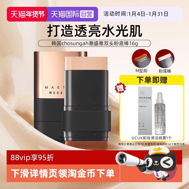 【自营】潮盛雅缇颜无瑕橡皮擦粉底棒珠光版01号色双头遮瑕亮肤,彩妆/香水/美妆工具,粉底液/膏,淘宝优惠券,粉丝福利购,淘宝优惠卷