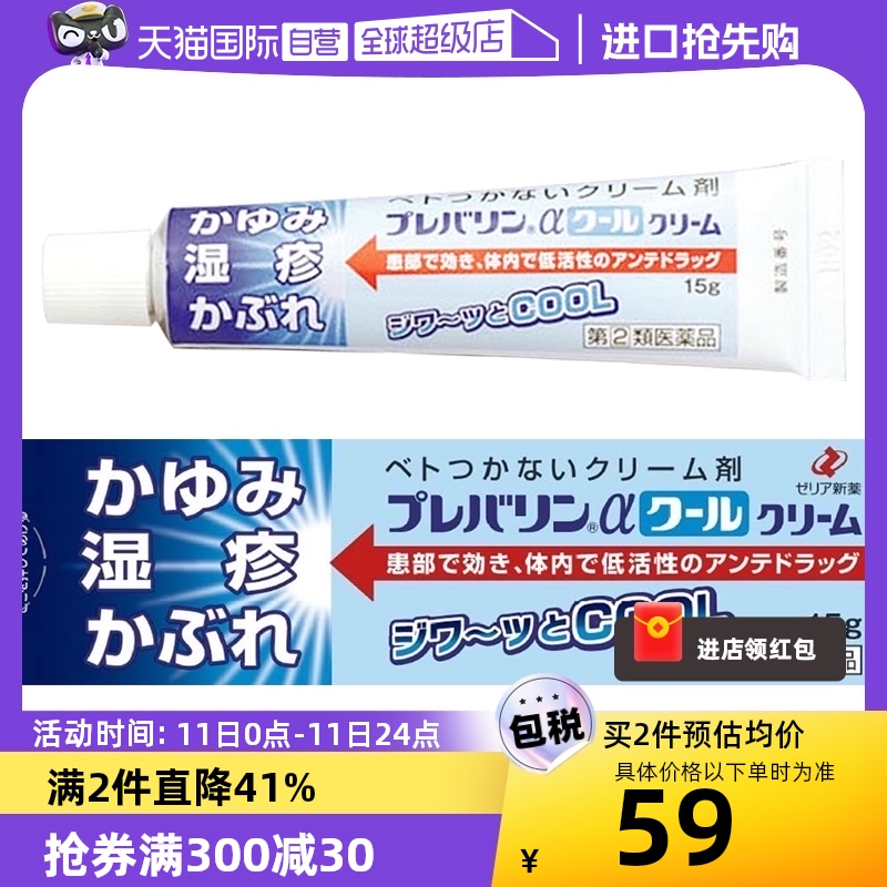 【自营】日本ZERIA新药湿疹膏皮炎乳膏消炎止痒15g干燥进口软膏