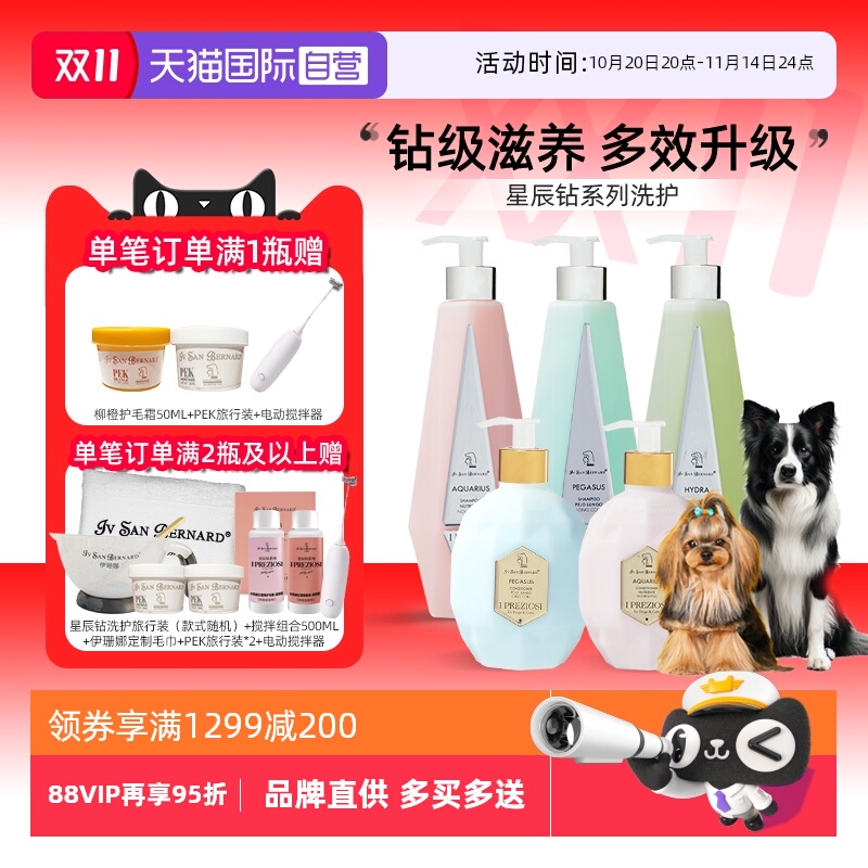 【自营】伊珊娜星辰钻意大利宠物浴液猫狗高保湿香波护毛素沐浴露