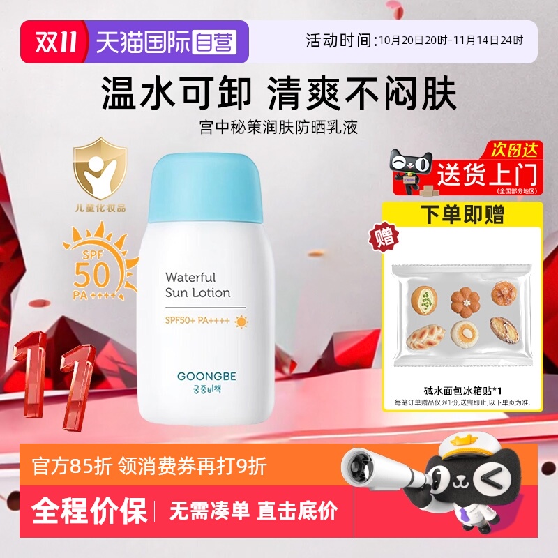 宫中秘策儿童防晒霜80g温和清爽