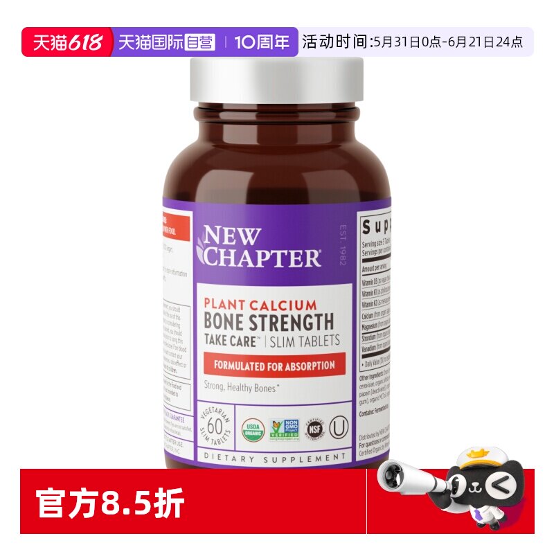 【自营】Newchapter新章有机冰岛海藻钙孕妇成年d3钙片男女