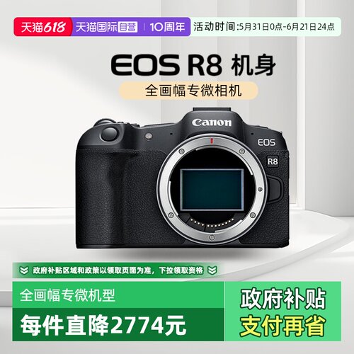 佳能R8全画幅专业微单相机