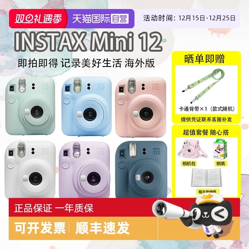 【自营】Fuji/富士 海外版 一次成像m12拍立得 insta