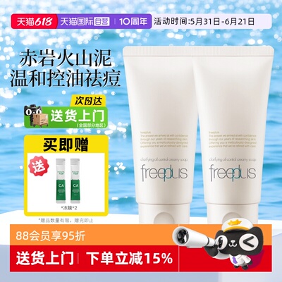 【自营】Freeplus/芙丽芳丝净澈控油洗面霜80g祛痘油皮清洁洗面奶