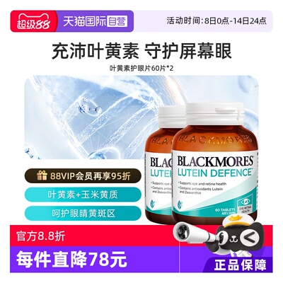 BLACKMORES澳佳宝叶黄素精华片