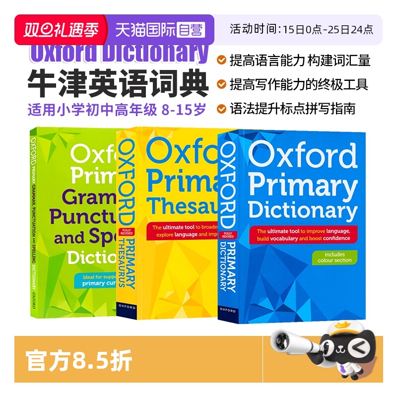 【自营】【3册】牛津英语词典 Oxford Primary Dictionary 牛津中学英语词典 牛津中学同义词语法标点拼写词典 英语字典词典
