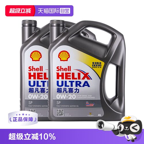 shell壳牌超凡灰喜力sp香港进口